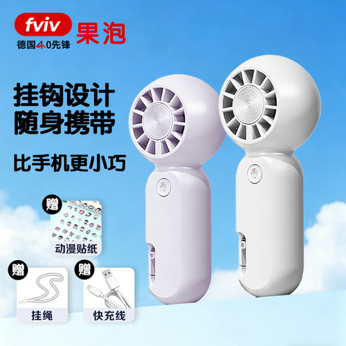 果泡S迷你小风扇超长续航USB