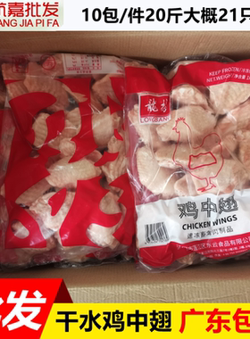 干水鸡中翅鸡肉20斤/份烧烤食材新鲜冻鸡翅鸡翅根鸡翅尖广东包邮