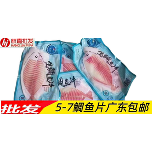 翔泰日餐鲷鱼片鲷鱼柳片 刺身鲷鱼片 9斤1件 广东包邮