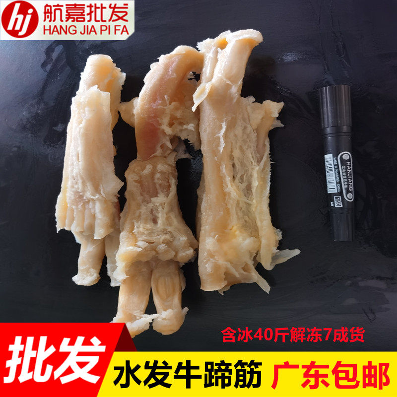 水发牛蹄筋牛短筋牛孖筋整件出售含冰40斤牛杂蹄筋生牛筋广东包邮
