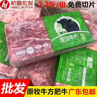原牧牛方肥牛砖优质压缩牛肉片7.2斤/份火锅食材原切肉卷广东包邮