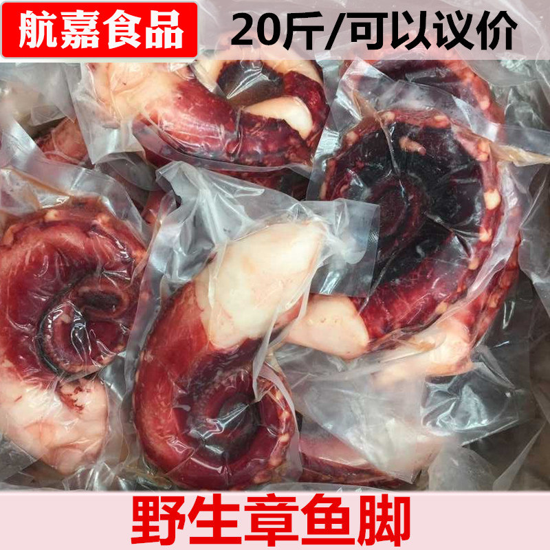 冷冻10斤广东包邮章鱼足