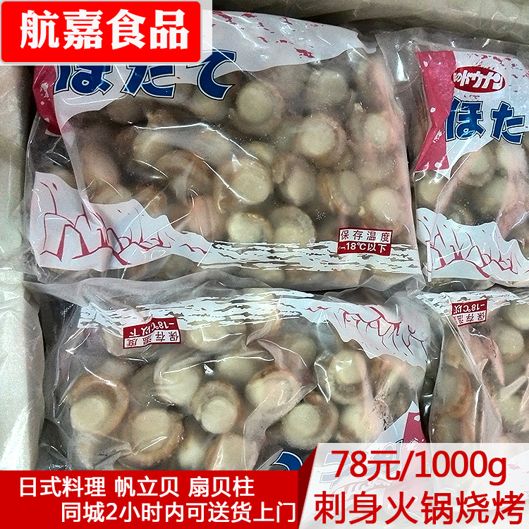 新鲜帆立贝日本料理贝柱1000g/包冷冻刺身瑶柱带子肉5包广东包邮