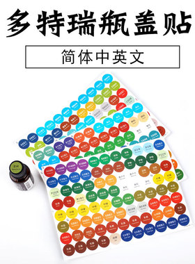 多特瑞19新版精油贴.264油瓶盖