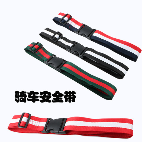 电动摩托车儿童安全带骑坐保护带
