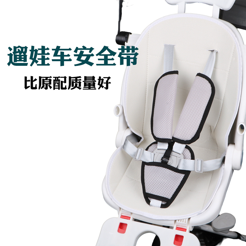 遛娃溜娃车安全带配件