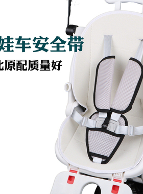 遛娃溜娃车安全带保护带餐椅推车宝宝车伞车三点五点式防摔带护套