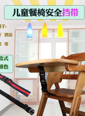 儿童木制防滑带裆部保护酒店餐椅