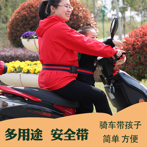 电动摩托车儿童安全带骑坐保护带