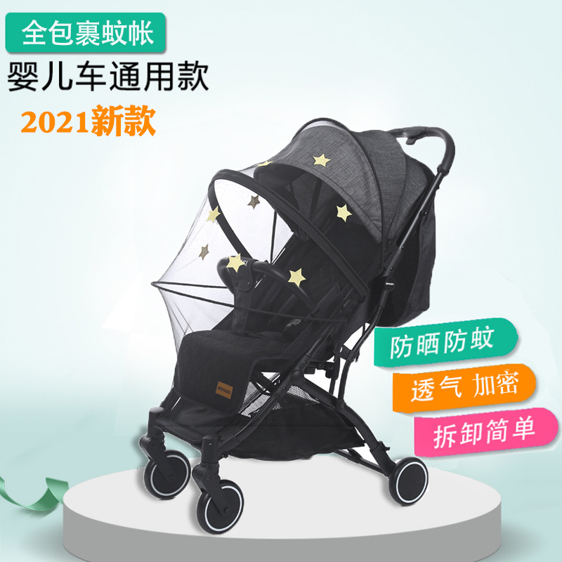 婴儿车蚊帐全罩式加密网纱宝宝儿童幼童防蚊罩小bb手推车配件通用