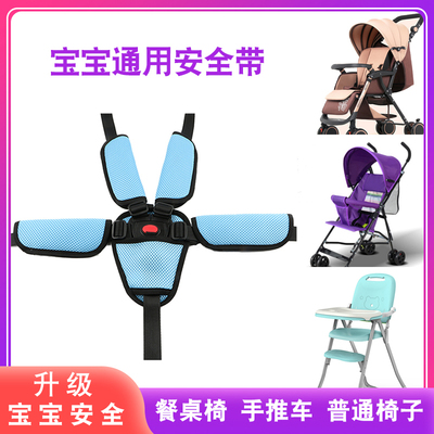 婴儿推车安全带宝宝防摔
