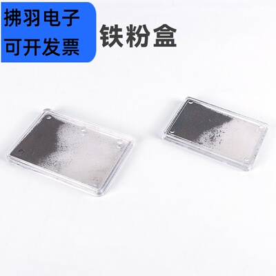 铁粉盒铁屑盒磁场磁感线