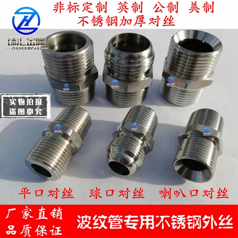 外螺纹直接加厚六角过渡对丝