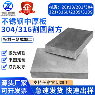 不锈钢中厚板304/316L激光切割加工310S卷圆2205割方303割圆定制