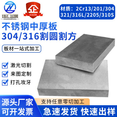 不锈钢中厚板304/316L激光切割加工310S卷圆2205割方303割圆定制