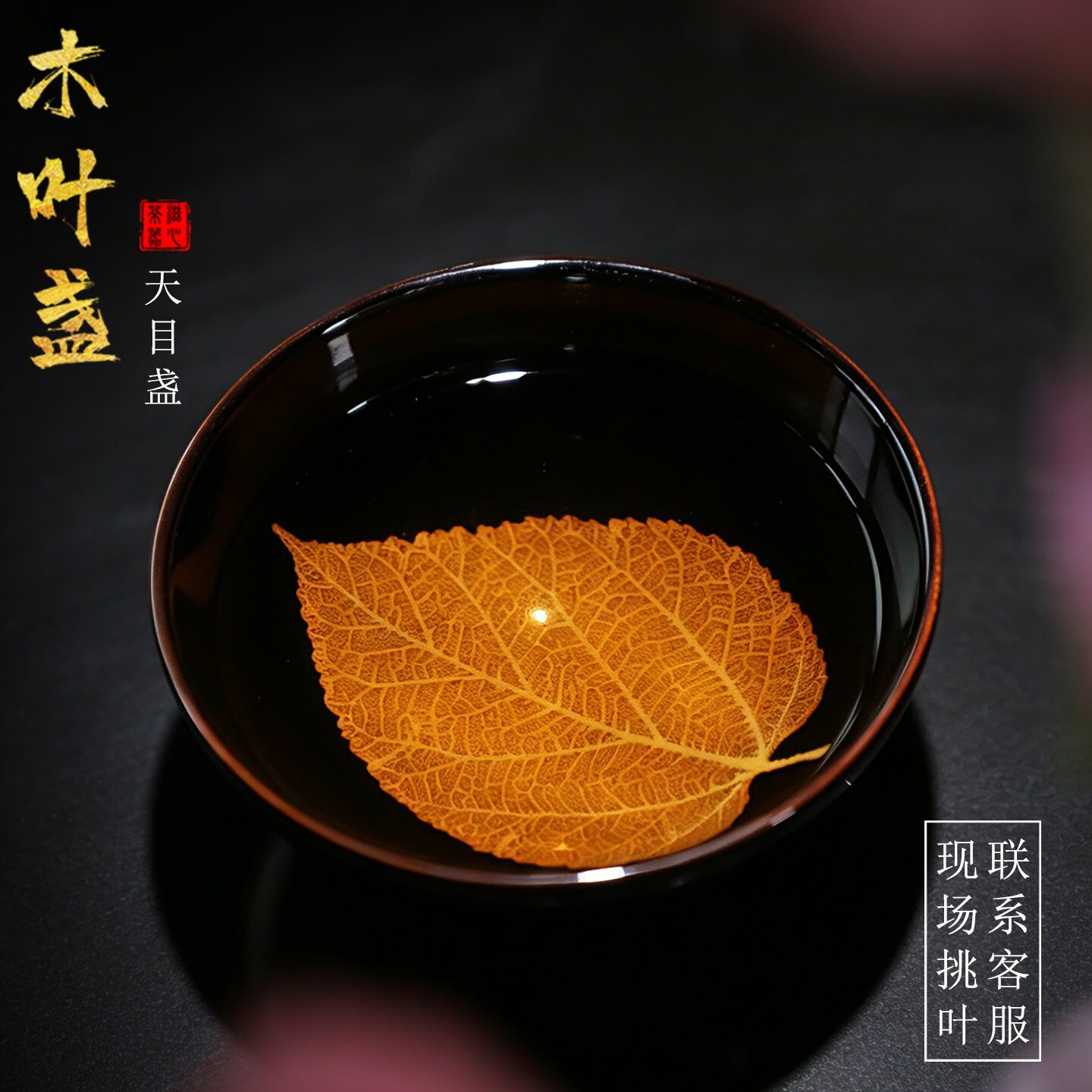 滋心堂 吉州窑木叶天目盏纯手工建盏茶杯陶瓷功夫茶具茶盏主人杯