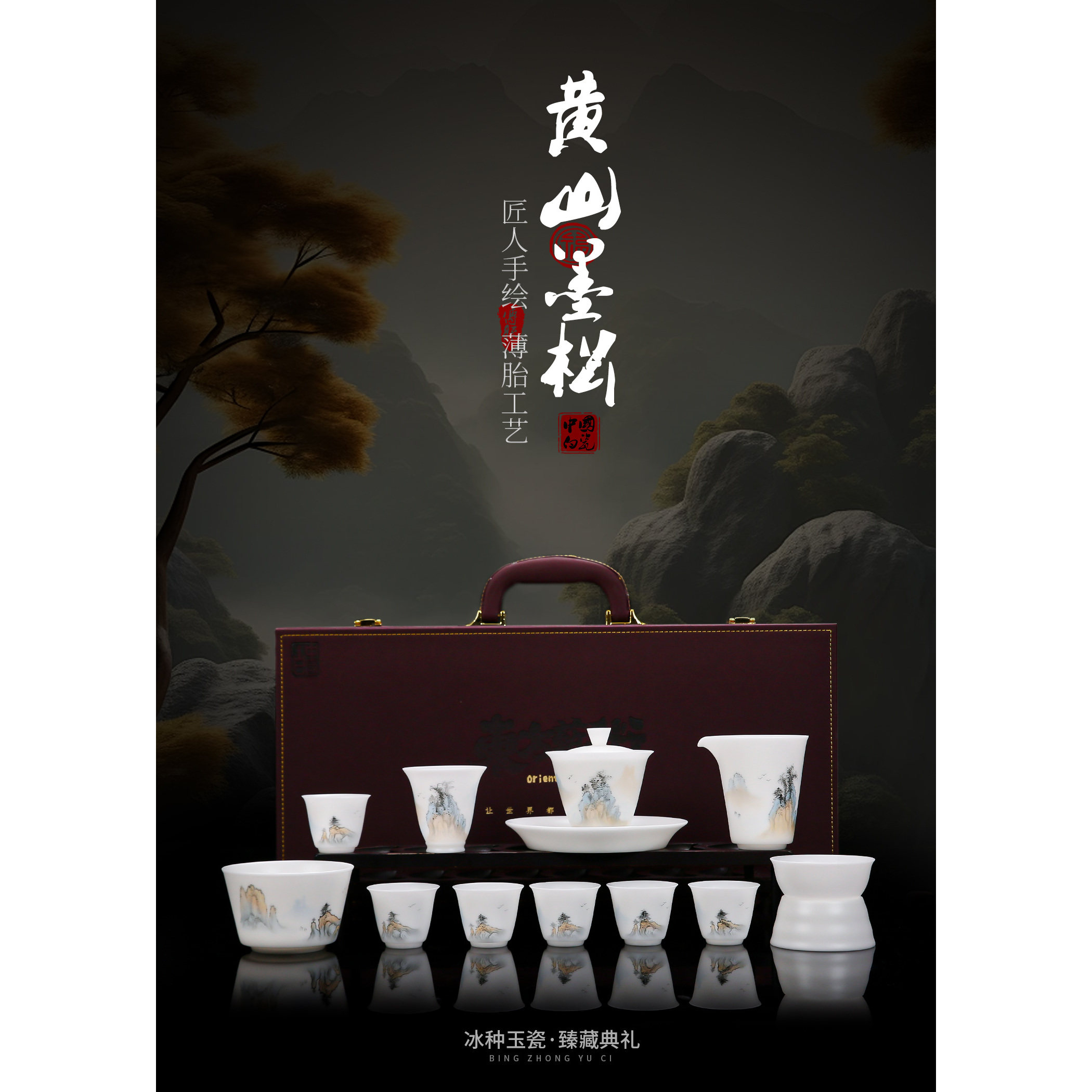 曾逸腾冰种玉瓷手绘黄山黑松茶具套装家用轻奢高档功夫茶杯茶泡茶