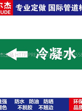 D1072  冷凝水左箭头  淡水管道 M57C-管道防腐反光贴标识