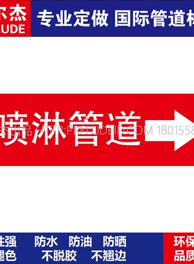 D1817 喷淋管道右箭头  消防管道 M57C-管道防腐反光贴标识贴