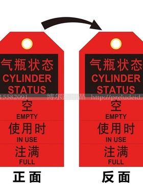 E7902安全上锁挂牌气瓶状态空使用时注满 可撕裂-SETON赛盾-A0687