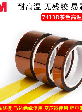 3M7413D金手指耐高温胶带 工业防焊聚酰亚胺薄膜茶色电工绝缘胶带