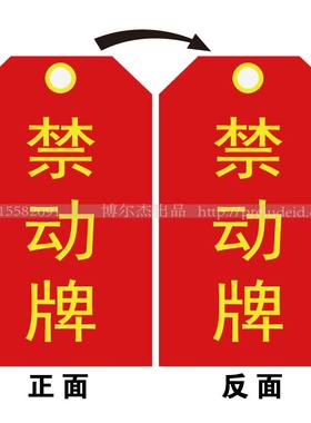 E7092禁动牌-双面阀门状态上锁挂牌警告标示牌SETON赛盾