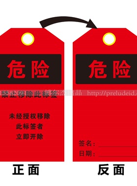 E7038危险禁止移除此标签-车间可手写挂牌标识PET设备SETON赛盾