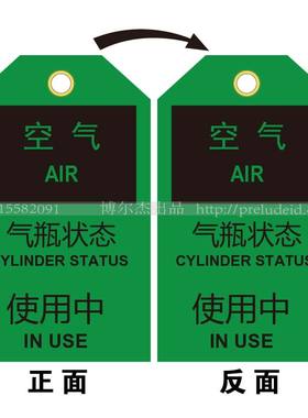 E7627安全标识牌危险品上锁挂牌 空气 气瓶状态使用中-SETON赛盾