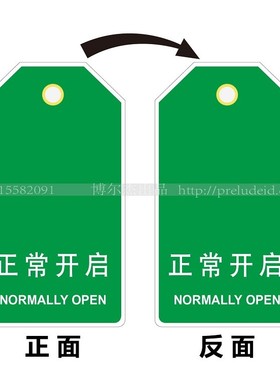 E7207标识标牌告示牌维修保养安全挂牌-正常开启-SETON赛盾-A0617