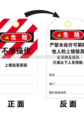 E7023危险不准操作严禁未经许可解除他人的上锁安全挂牌SETON赛盾