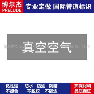 D1201 真空空气 空气管道 M57C-管道防腐反光贴标识贴