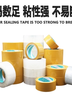 封箱胶带大批量警示封口包装快递宽打包胶带纸透明黄色SETON赛盾