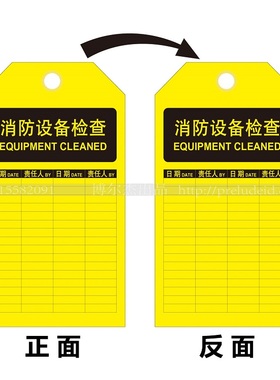 E7308消防设备检查-检查卡标识牌告示牌安全挂牌-SETON赛盾-A0637