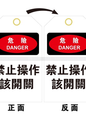 E7145禁止操作该开关-工厂车间安全警示挂牌安全挂牌-SETON赛盾