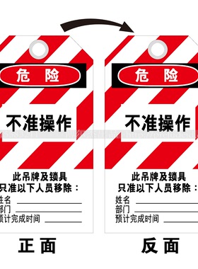 E7004不准操作（红色条纹背景)-博尔杰上锁LOTO安全挂牌SETON赛盾