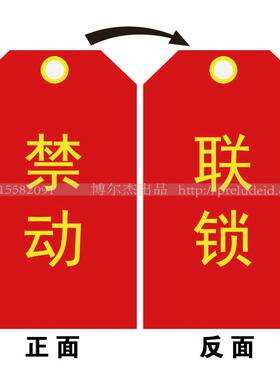 E7056禁动联锁-博尔杰安全上锁挂牌吊牌阀门状态警示牌-SETON赛盾
