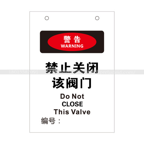 E7802警告禁止关闭开阀门DO NOT CLOSE THIS VALVE挂牌-SETON赛盾