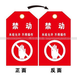 E7120安全危险提示告示牌机器标识挂牌现货禁止未经允许 不得操作