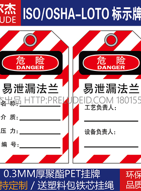 E7132可手写挂牌吊卡PET牌子危险提示牌挂牌易泄漏法兰SETON赛盾