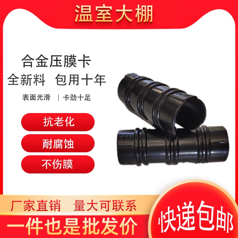50个包邮大棚配件黑色合金塑料压膜卡钢管卡扣夹子薄膜卡白正反卡