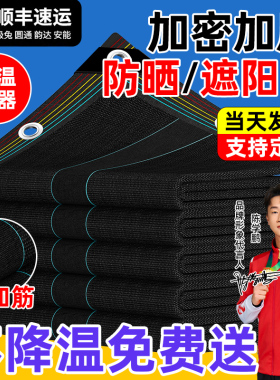遮阳网加密加厚防晒网黑色加密庶阳隔热家用楼顶遮光抗老化太阳网