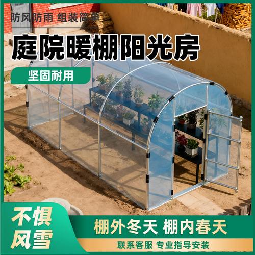 家用庭院温室大棚钢架花棚暖房保温多肉花卉遮雨盆栽园艺防虫遮雨