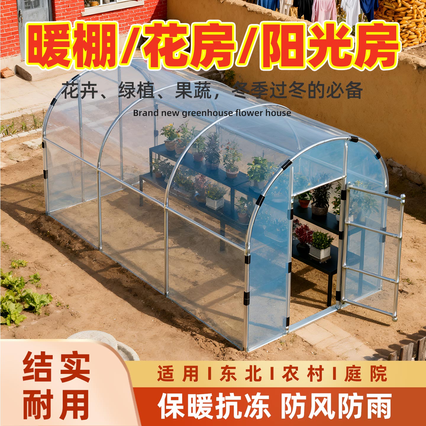 冬季院子保温暖房多肉保温农村花房大棚支架防雨防风蔬菜大棚架子