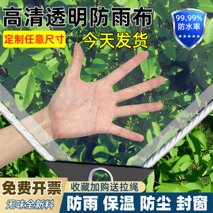 透明防雨布塑料布防水布加厚帐篷遮雨布棚篷布加厚挡风围布遮雨布
