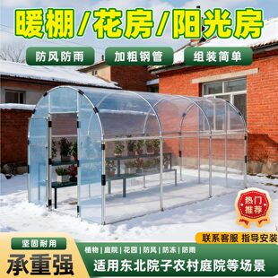 东北农村院子家用阳光房暖棚庭院菜地花卉过冬防寒农村花房保温罩