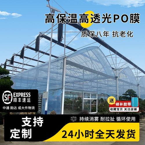 听语PE高透高保温po高透膜无滴膜