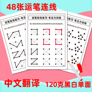 运笔连线点连线仿画专注力注意力视觉追踪手眼协调训练幼儿园儿童