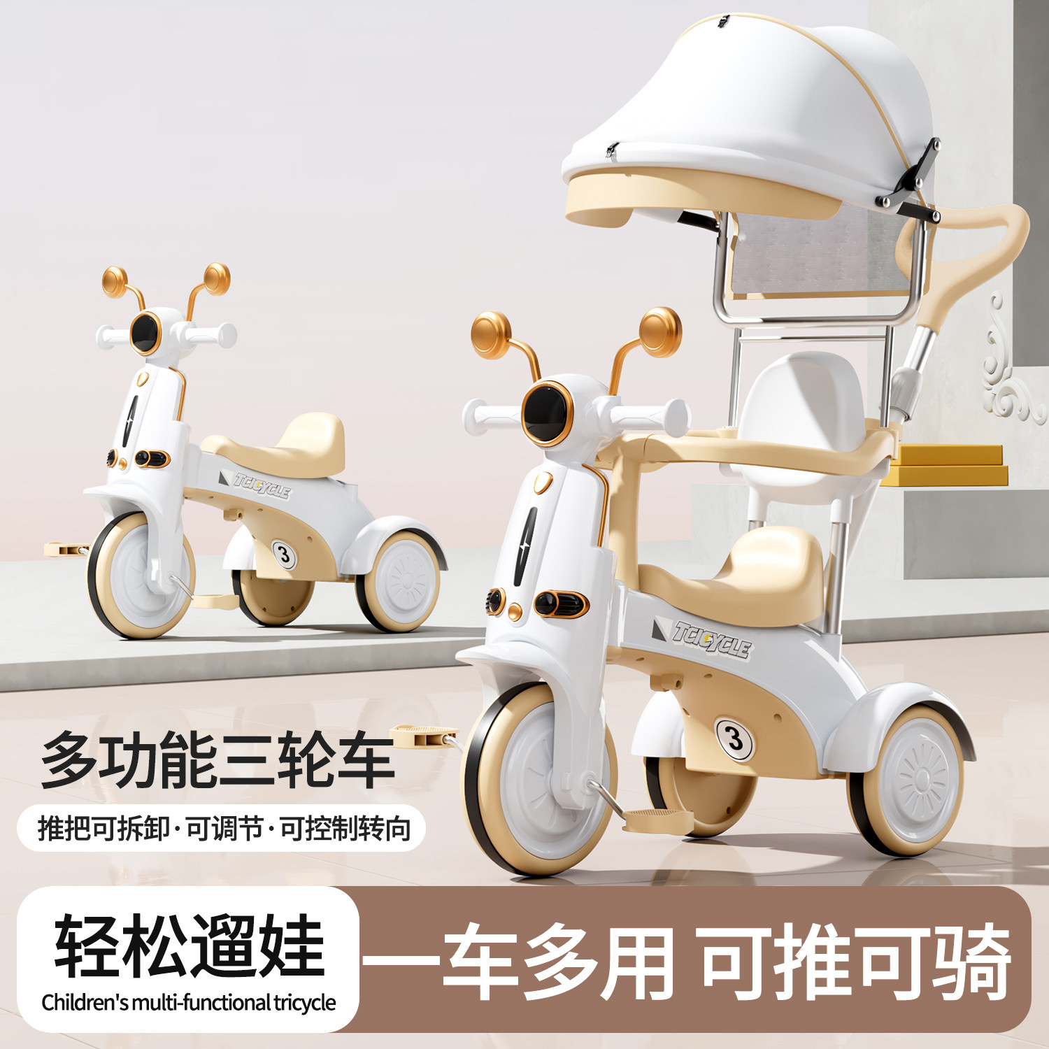 儿童三合一可坐可骑遛娃三轮车