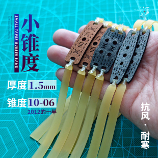 1810锥度超小1.5厚扁皮户外大威力防冻皮筋 1006 仙客户外