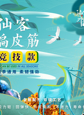 仙客弹弓扁皮筋耐用暴力